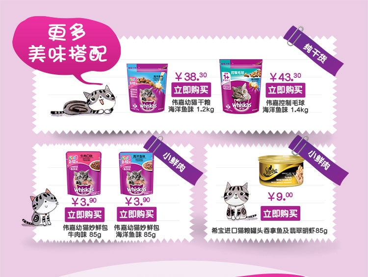 伟嘉 幼猫粮吞拿鱼及三文鱼味猫粮1.2kg