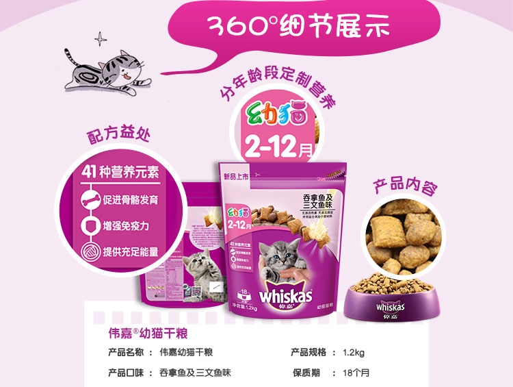 伟嘉 幼猫粮吞拿鱼及三文鱼味猫粮1.2kg