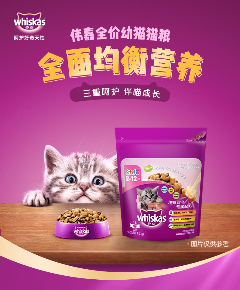 伟嘉 吞拿鱼及三文鱼味幼猫粮 1.2kg