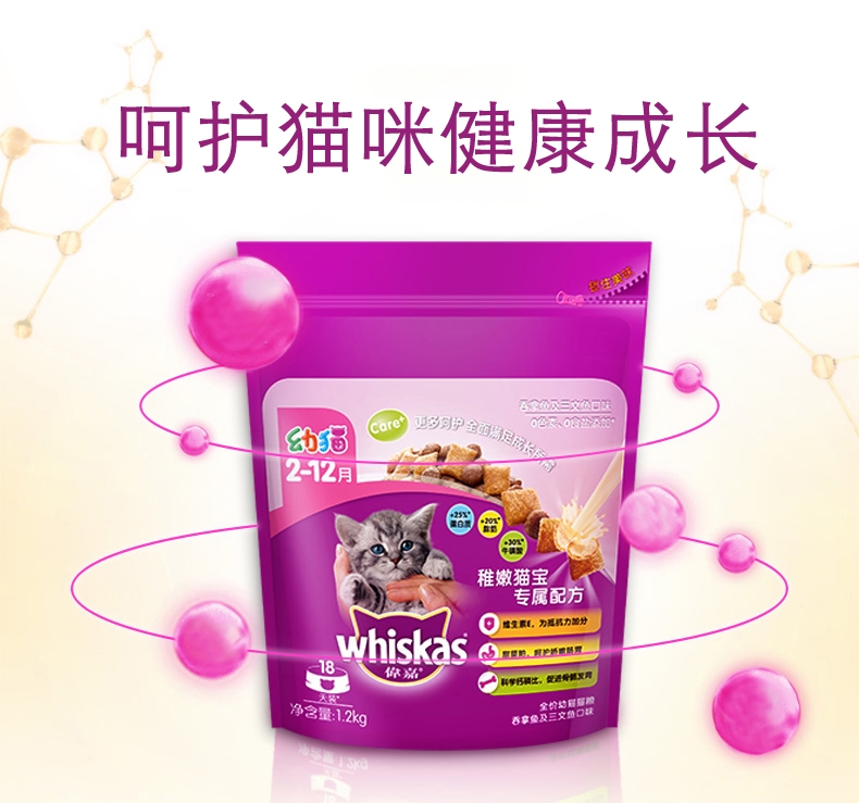 伟嘉 吞拿鱼及三文鱼味幼猫粮 1.2kg