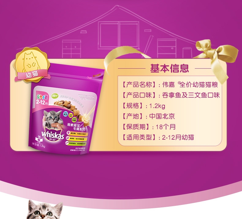 伟嘉 吞拿鱼及三文鱼味幼猫粮 1.2kg