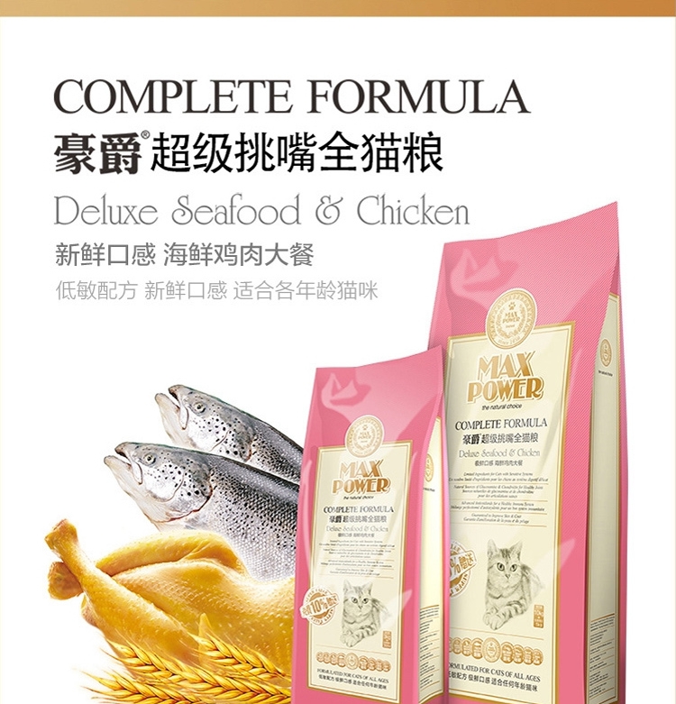 豪爵 全期猫粮超级挑嘴海鲜鸡肉猫粮3kg 加送300g