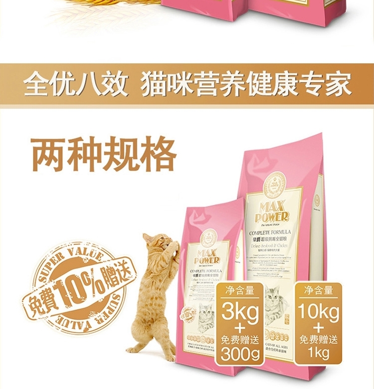 豪爵 全期猫粮超级挑嘴海鲜鸡肉猫粮3kg 加送300g