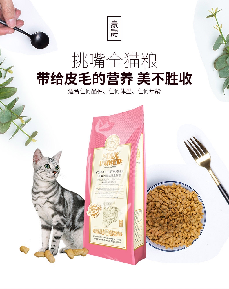 豪爵 挑嘴猫粮3kg加送300g
