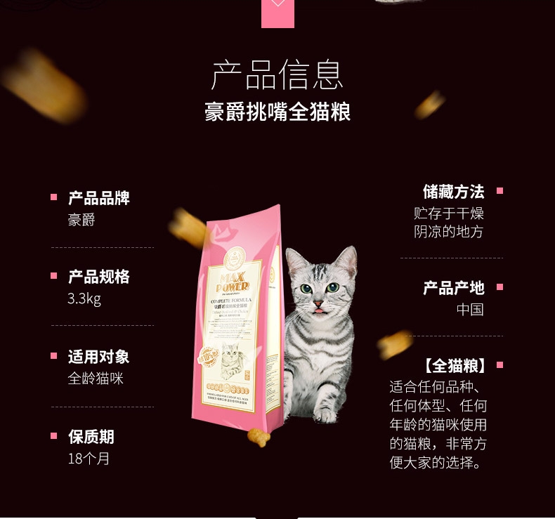 豪爵 挑嘴猫粮3kg加送300g