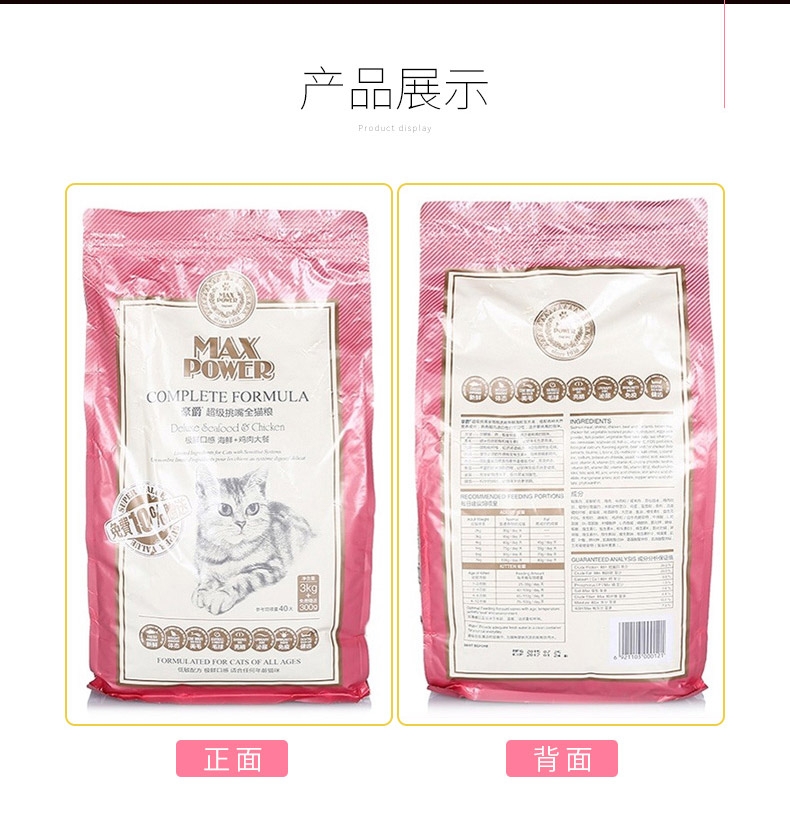 豪爵 挑嘴猫粮3kg加送300g