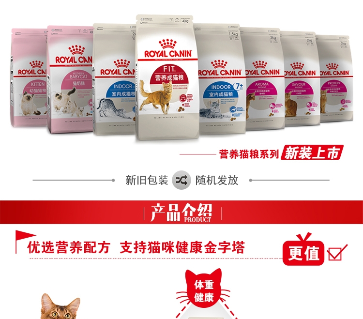 法国皇家ROYAL CANIN 理想体态成猫粮2kg F32