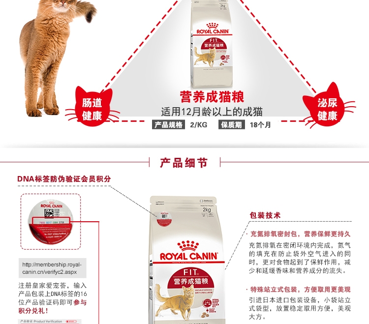 法国皇家ROYAL CANIN 理想体态成猫粮2kg F32