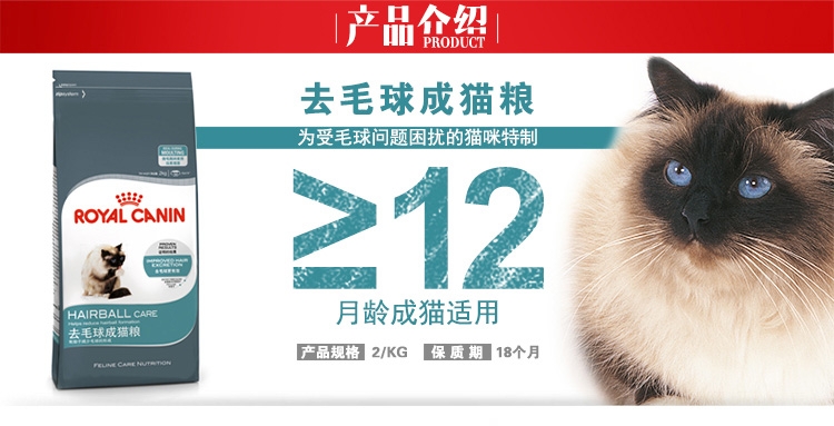 法国皇家ROYAL CANIN 去毛球成猫粮2kg IH34