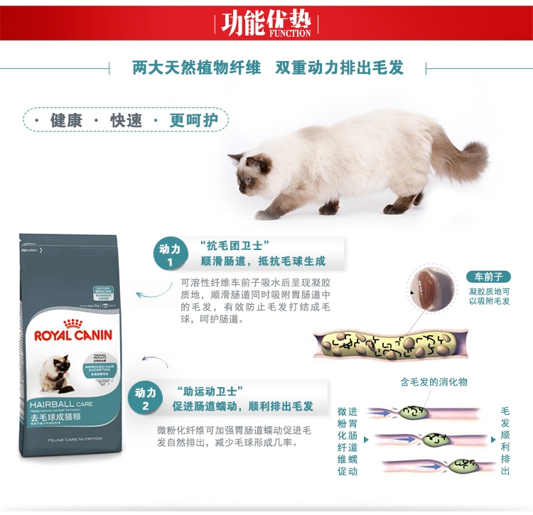 法国皇家ROYAL CANIN 去毛球成猫粮2kg IH34