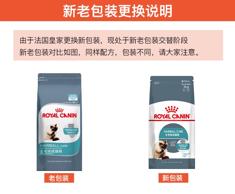 法国皇家ROYAL CANIN 去毛球成猫粮2kg IH34