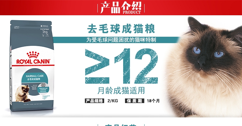 法国皇家ROYAL CANIN 去毛球成猫粮2kg IH34