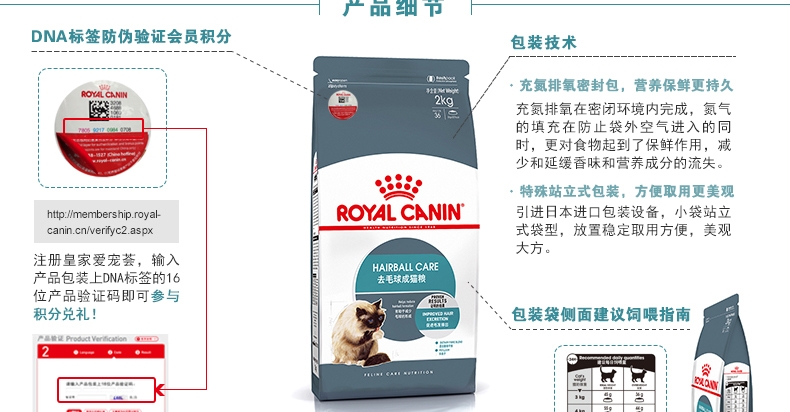 法国皇家ROYAL CANIN 去毛球成猫粮2kg IH34