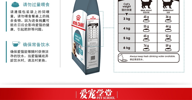 法国皇家ROYAL CANIN 去毛球成猫粮2kg IH34