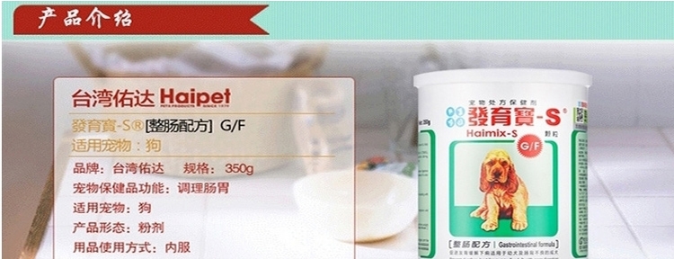 佑达发育宝-S 犬用整肠配方350g 助消化调理肠胃促进幼犬发育