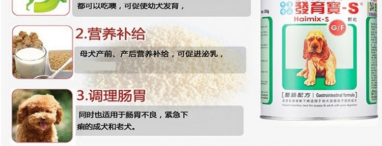 佑达发育宝-S 犬用整肠配方350g 助消化调理肠胃促进幼犬发育