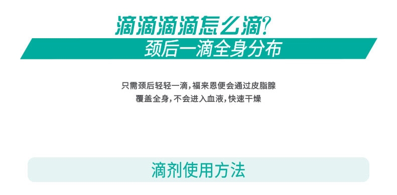 福来恩 猫用增效灭虱滴剂体外驱虫整盒装3支装 驱杀跳蚤蜱虫虫卵幼虫