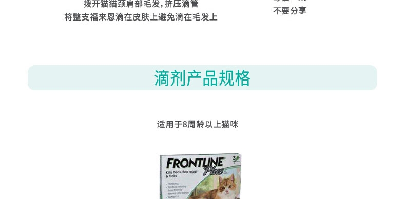 福来恩 猫用增效灭虱滴剂体外驱虫整盒装3支装 驱杀跳蚤蜱虫虫卵幼虫