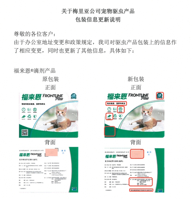 福来恩 猫用增效灭虱滴剂体外驱虫整盒装3支装 驱杀跳蚤蜱虫虫卵幼虫
