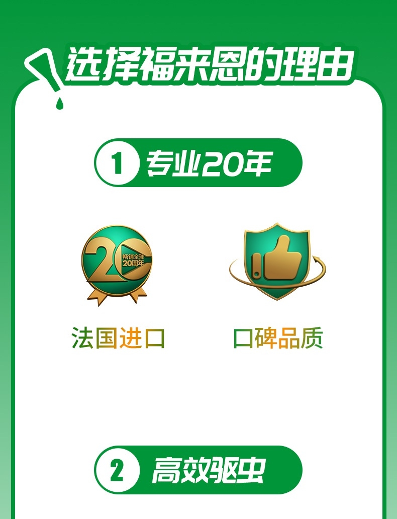 福来恩 猫用体外驱虫滴剂 3支装/3个月剂量 法国进口