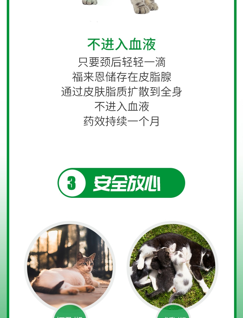 福来恩 猫用体外驱虫滴剂 3支装/3个月剂量 法国进口