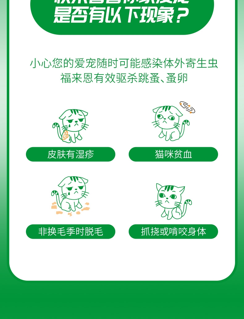 福来恩 猫用体外驱虫滴剂 3支装/3个月剂量 法国进口