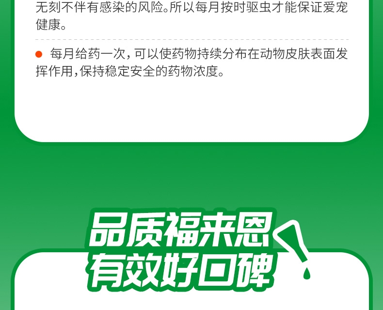 福来恩 猫用体外驱虫滴剂 3支装/3个月剂量 法国进口