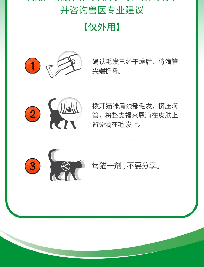 福来恩 猫用体外驱虫滴剂 3支装/3个月剂量 法国进口