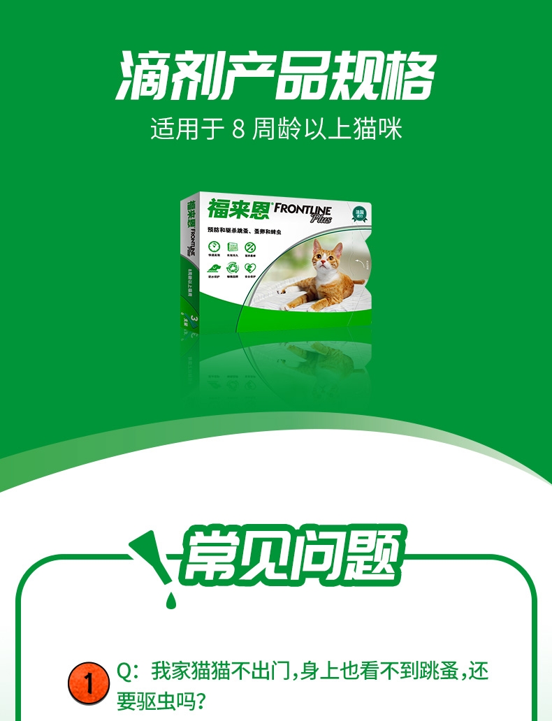 福来恩 猫用体外驱虫滴剂 3支装/3个月剂量 法国进口