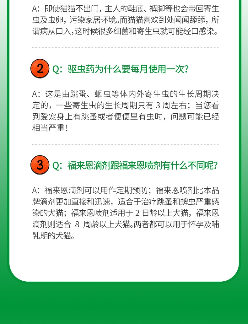 福来恩 猫用体外驱虫滴剂 3支装/3个月剂量 法国进口