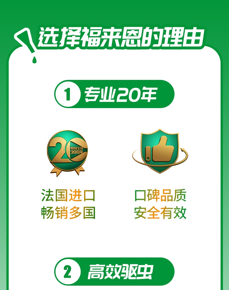 福来恩 猫用体外驱虫滴剂 单支/1个月剂量 法国进口