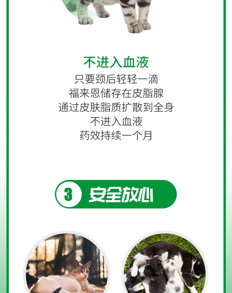 福来恩 猫用体外驱虫滴剂 单支/1个月剂量 法国进口