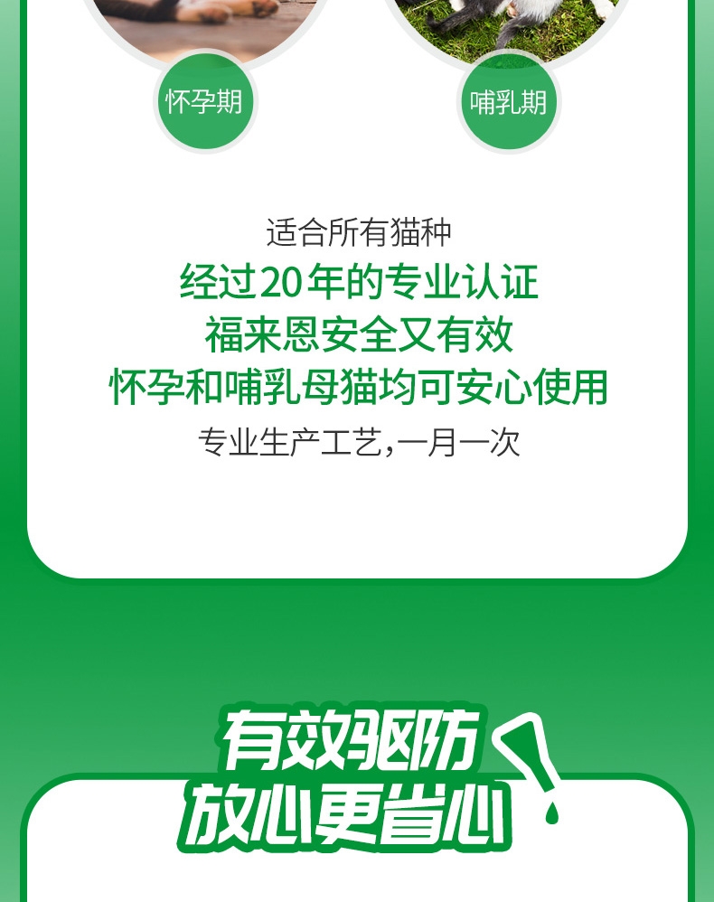 福来恩 猫用体外驱虫滴剂 单支/1个月剂量 法国进口