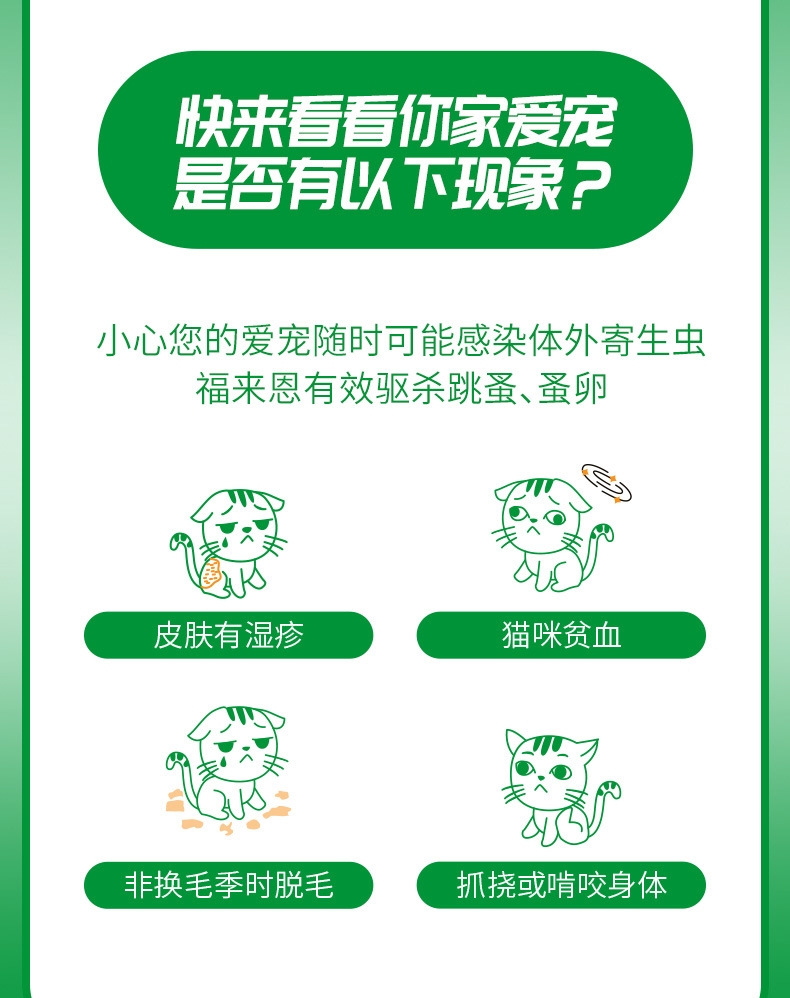 福来恩 猫用体外驱虫滴剂 单支/1个月剂量 法国进口