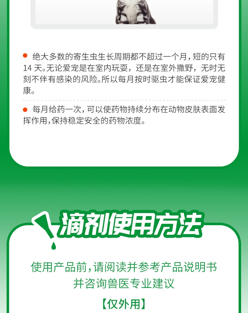 福来恩 猫用体外驱虫滴剂 单支/1个月剂量 法国进口