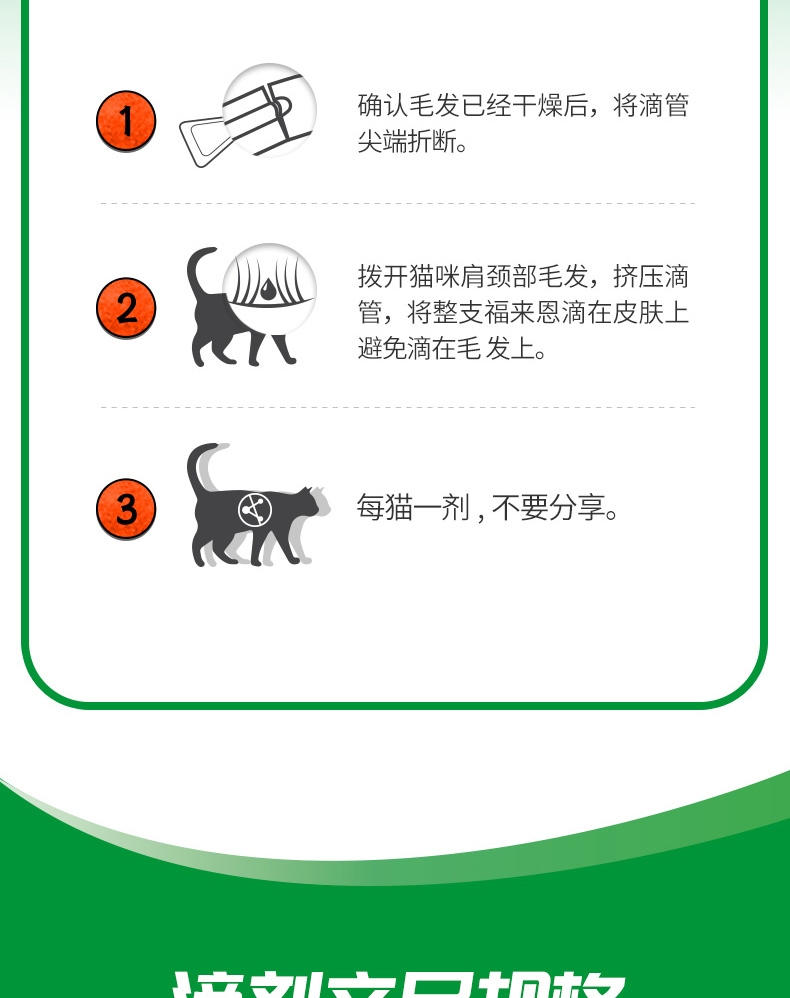 福来恩 猫用体外驱虫滴剂 单支/1个月剂量 法国进口