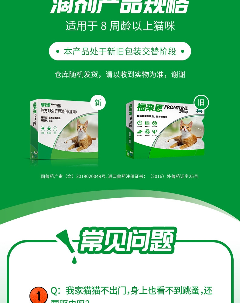 福来恩 猫用体外驱虫滴剂 单支/1个月剂量 法国进口