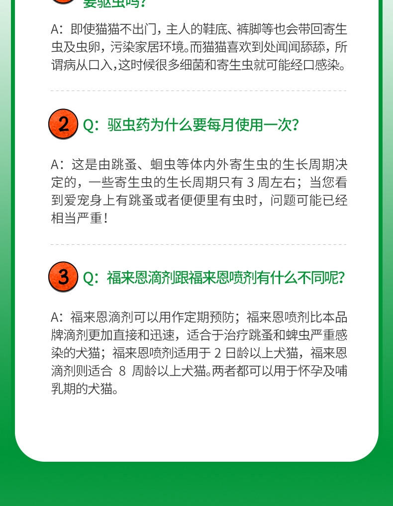 福来恩 猫用体外驱虫滴剂 单支/1个月剂量 法国进口