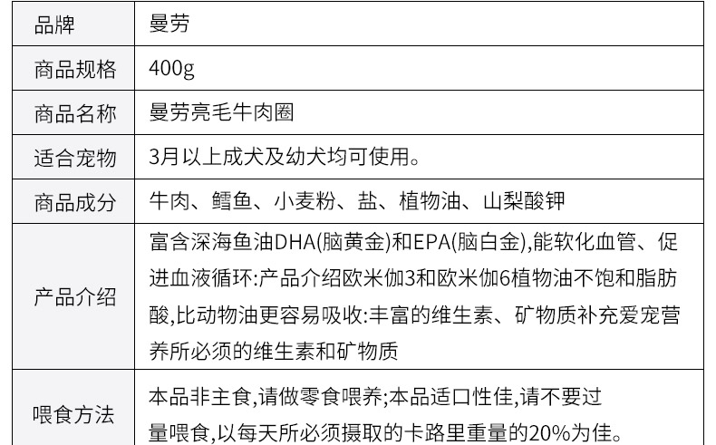 曼劳 亮毛牛肉圈美毛狗零食 400g