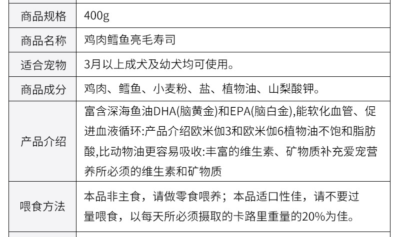 曼劳 鸡肉鳕鱼亮毛寿司400g 美毛亮毛 狗零食