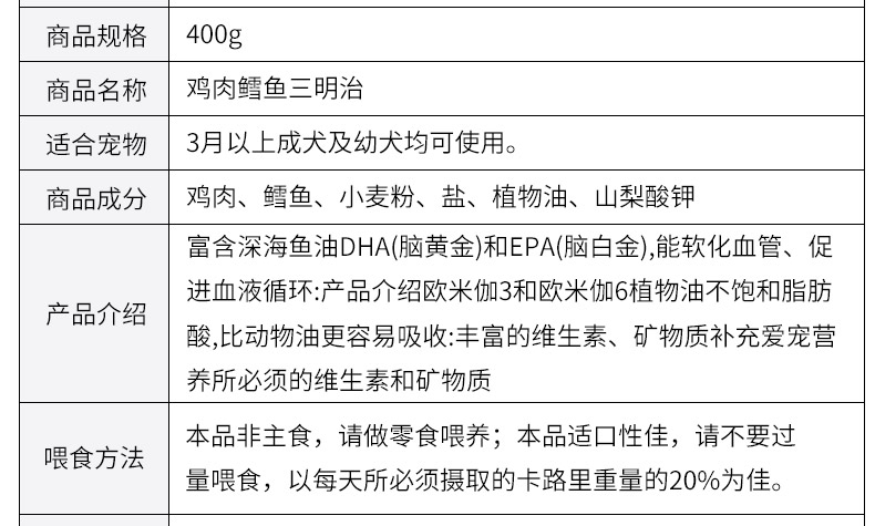 曼劳 鸡肉鳕鱼亮毛三文治美毛狗零食 400g