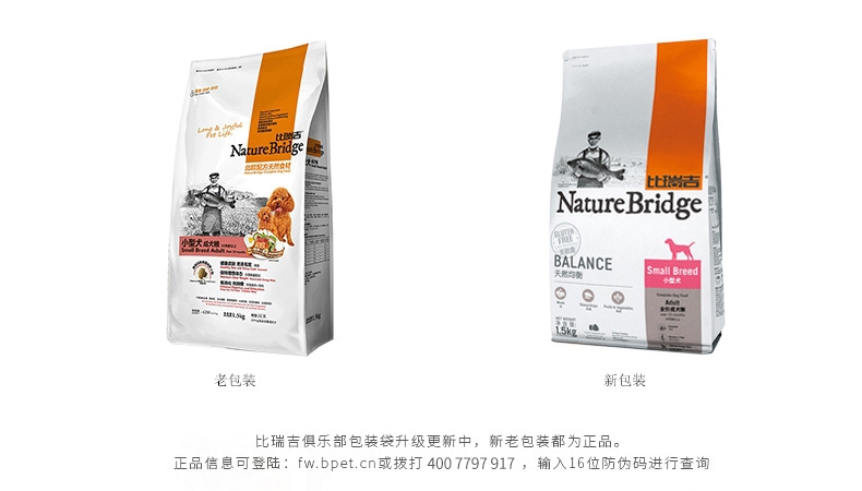 比瑞吉 小型成犬粮天然狗粮1.5kg