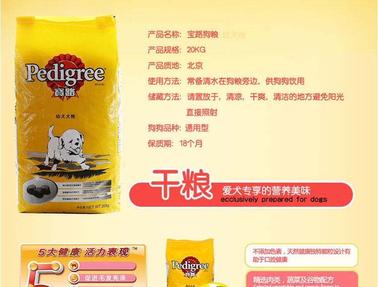 宝路Pedigree 驯养场幼犬犬粮 20kg 通用型幼犬粮