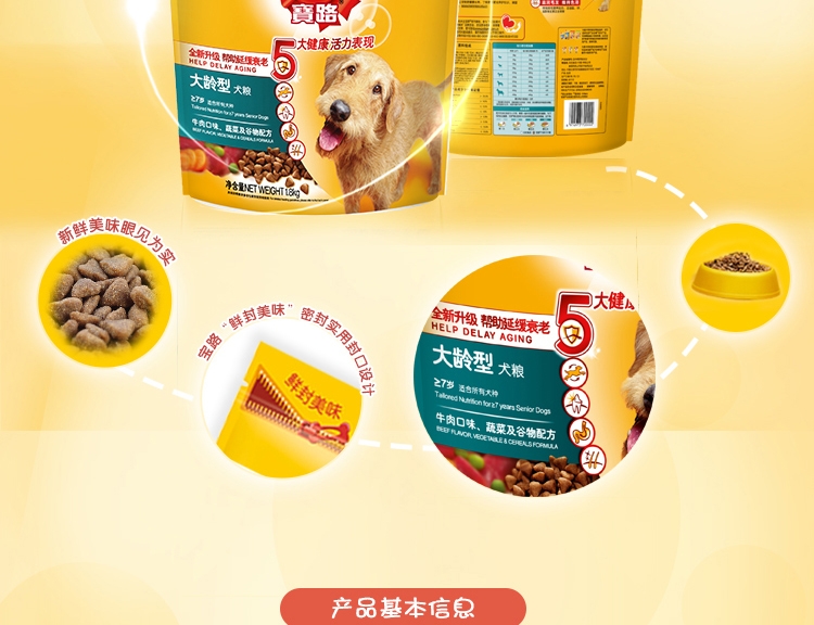 宝路Pedigree 牛肉鸡肉蔬菜老犬犬粮 1.8kg