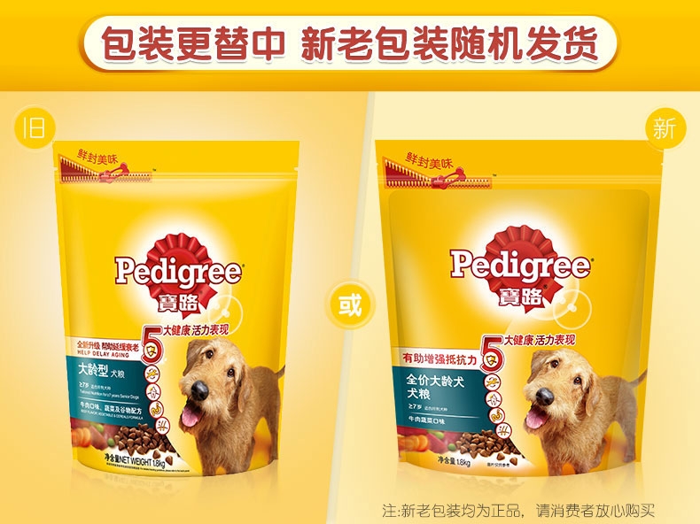 宝路Pedigree 牛肉鸡肉蔬菜老犬犬粮 1.8kg
