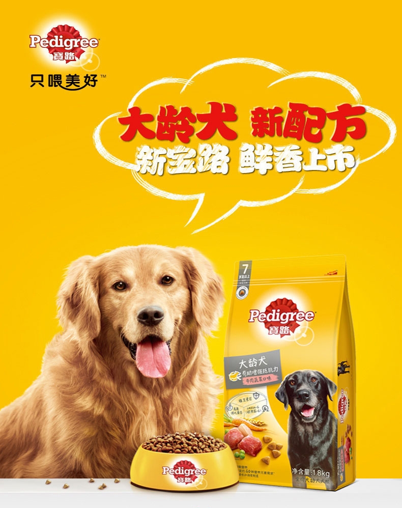 宝路Pedigree 牛肉蔬菜口味大龄犬犬粮 1.8kg