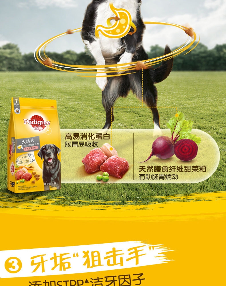宝路Pedigree 牛肉蔬菜口味大龄犬犬粮 1.8kg