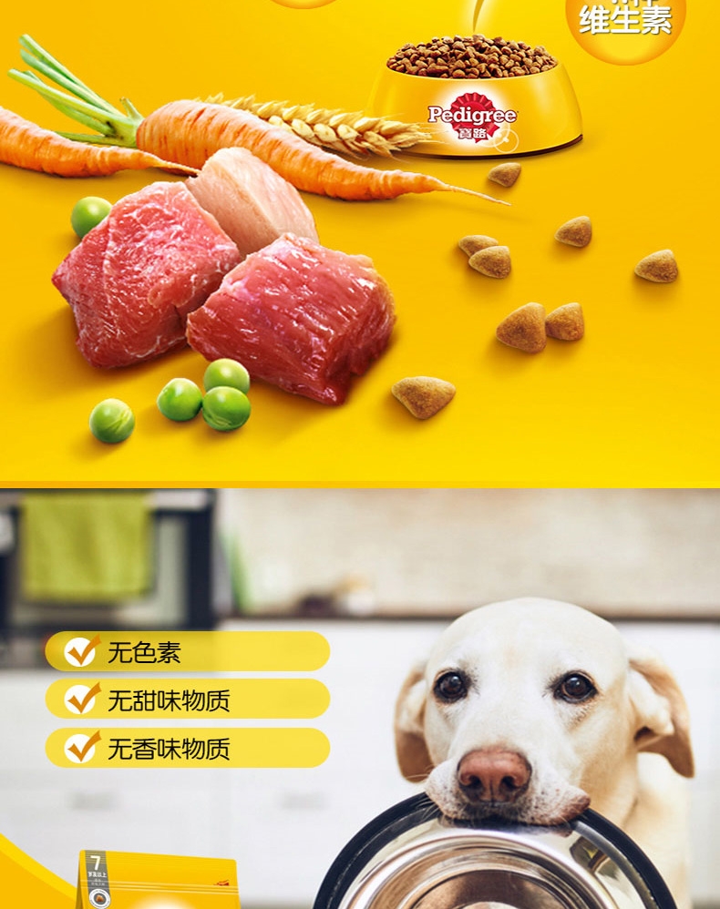 宝路Pedigree 牛肉蔬菜口味大龄犬犬粮 1.8kg
