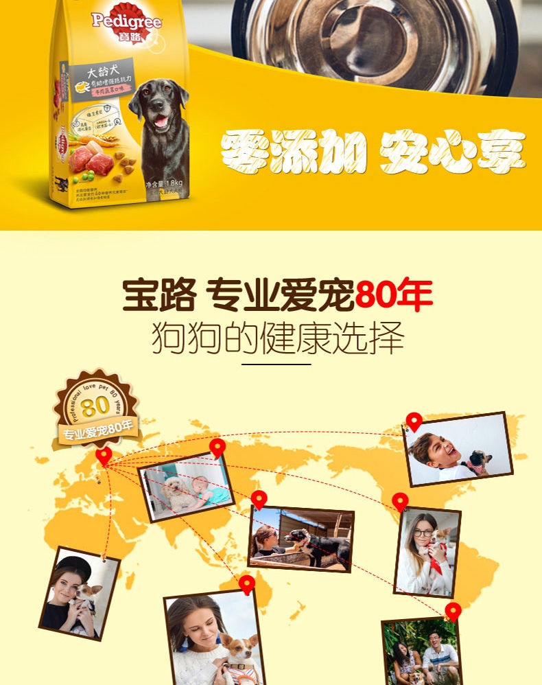 宝路Pedigree 牛肉蔬菜口味大龄犬犬粮 1.8kg