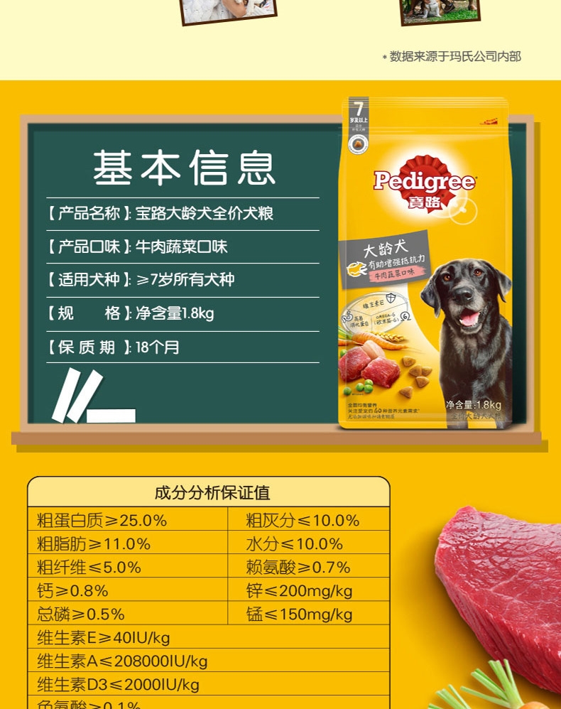 宝路Pedigree 牛肉蔬菜口味大龄犬犬粮 1.8kg